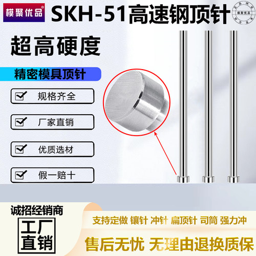 SKH51顶针耐腐蚀耐磨高速钢顶杆冲压顶杆1-2-G3-4-5-6-7-8-9-10-1