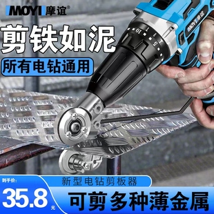 电钻变剪板器金属铁皮剪铁片切割神器电动K剪铁皮 专用剪刀转换