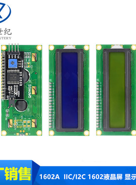 蓝屏/黄绿屏d  1602A  IIC/I2C 液晶屏 5V LCD 带背光 显示屏模块