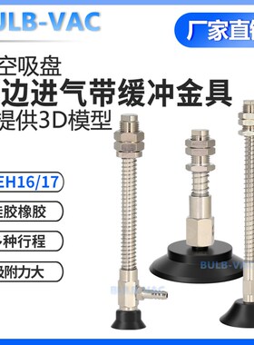 WEH16-d1h0/d15/d20机械手真空吸盘侧边进气带缓冲气动配件金具