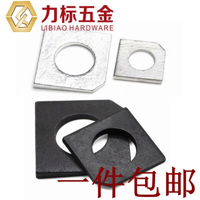 方斜垫片垫圈 h方斜平垫 缺角平垫圈 槽钢用方斜垫片 M6~M30