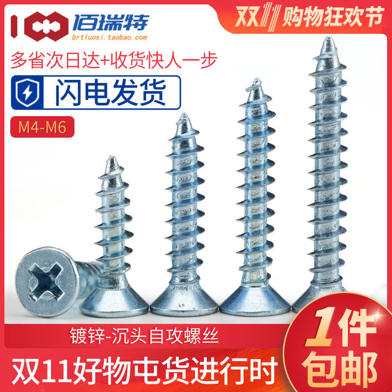 M4M5M6*10x12x16x20x25x30x35x40x50O加硬沉头平头十字自攻螺丝钉