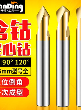 含钴镀钛定心钻90度中心钻60度加长120度倒N角刀不锈钢点孔钻2-25