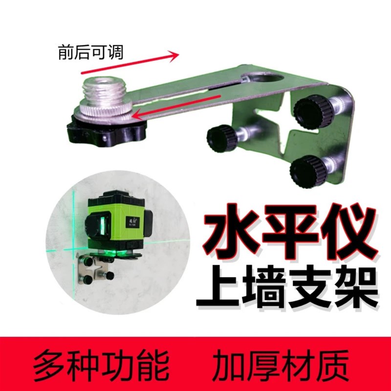 水平仪贴墙支架便携式挂墙定位固定D红外线激光水平尺上墙铁板底