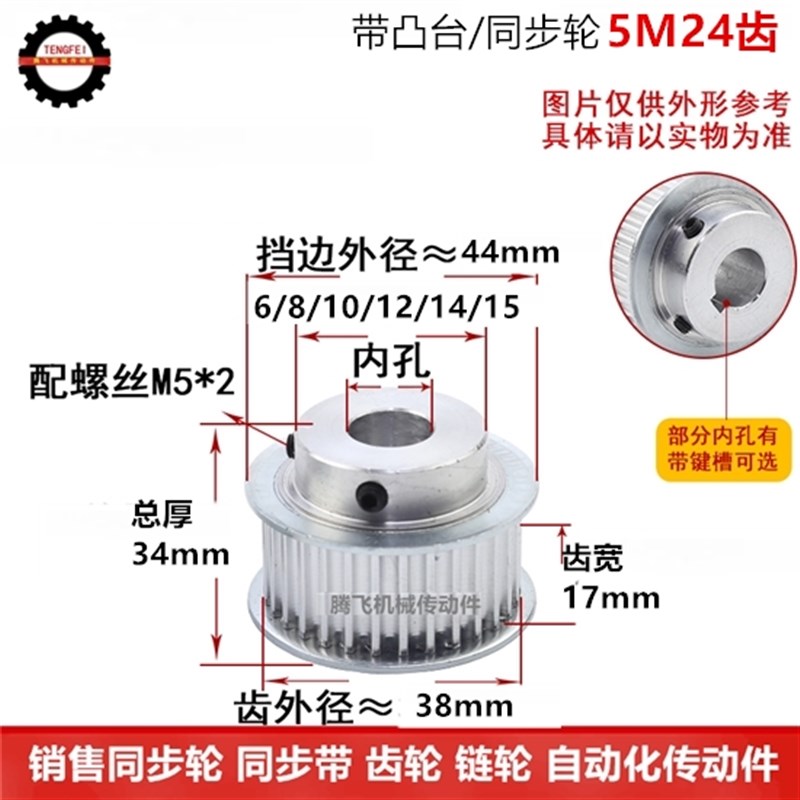 17齿宽/d 带凸台同步轮 5M24齿 24T 选孔8-15 5M同步皮带轮 带轮