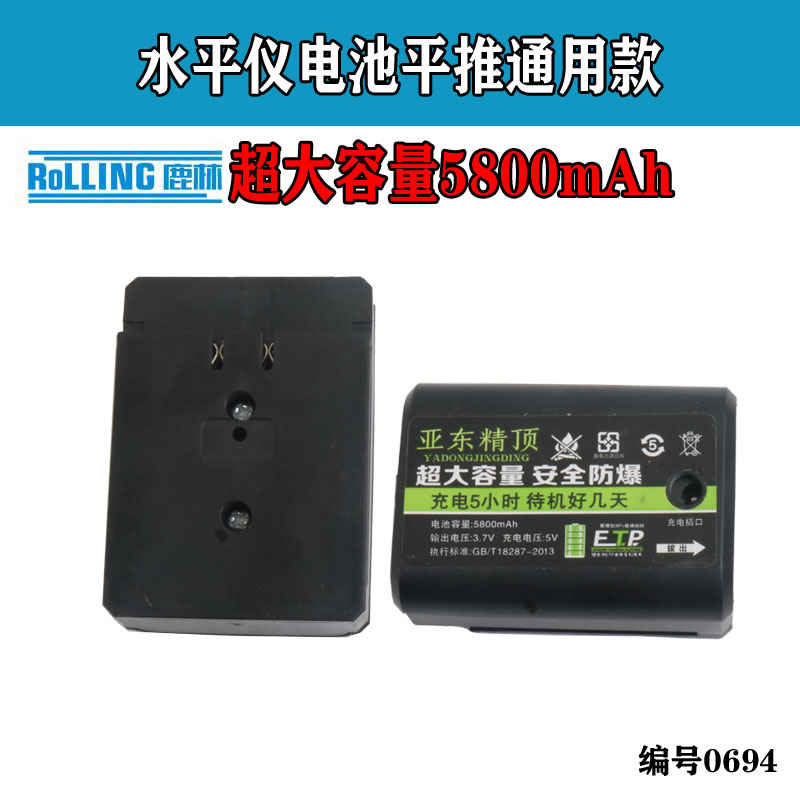 水平仪电池d通用平推款大容量通用激光红外线锂电池平水仪电池069