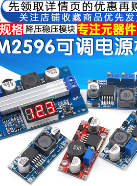 LM2596S DC-DCn直流可调降压稳压电源模块板3A 5A 75W 24V转12/5V