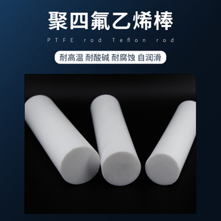 铁氟龙棒,四氟棒 塑料p王棒,聚四氟乙烯棒 PTFE棒,挤出棒料 1米