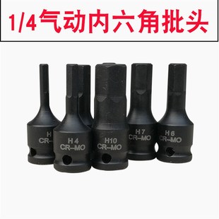 1/4小飞风炮旋j具套筒气动6.3内六角快速扳手电动扳手梅花型批头