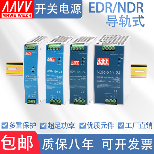 明纬NDR/EDR-75W/o120W/150W/240W/24V5A直流导轨式开关电源12V10