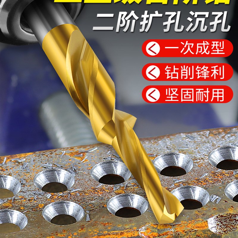 镀钛二级阶梯钻头90度阶梯钻头不锈钢变直径扩孔P母沉头倒角钻头1