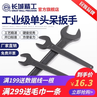 长城精工开口扳手g重型单头呆扳手17 100mm