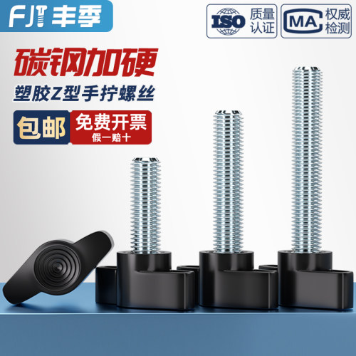 镀锌一字手拧螺丝塑胶Tq手柄旋钮胶头把手Z型手拧螺栓M4M5M6M8