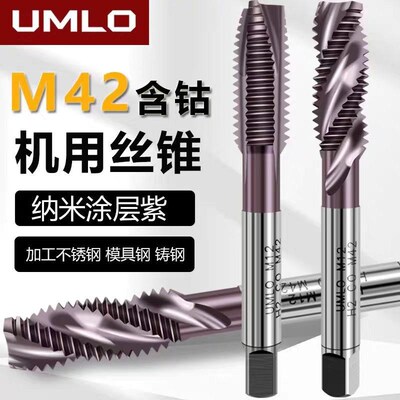 尤姆洛纳米涂层含钴机用丝锥先端w螺旋不锈钢专用丝攻m346 8 10 1