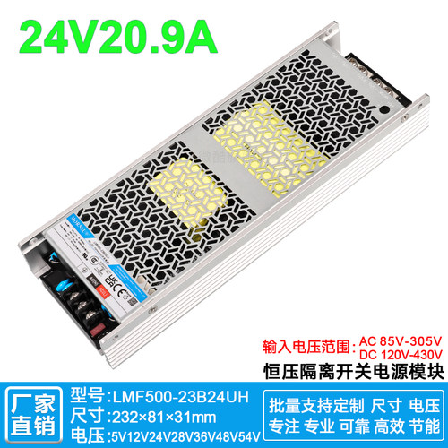 24V20b.9A500W机壳开关电源板PFC半罐胶降压模块 LMF500-23B024UH