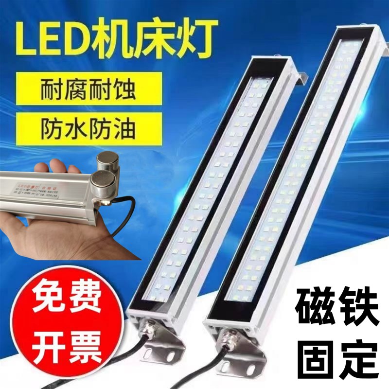 金属LED机床工作灯强磁防水防油防爆数控照明车床2R20V三防灯24v