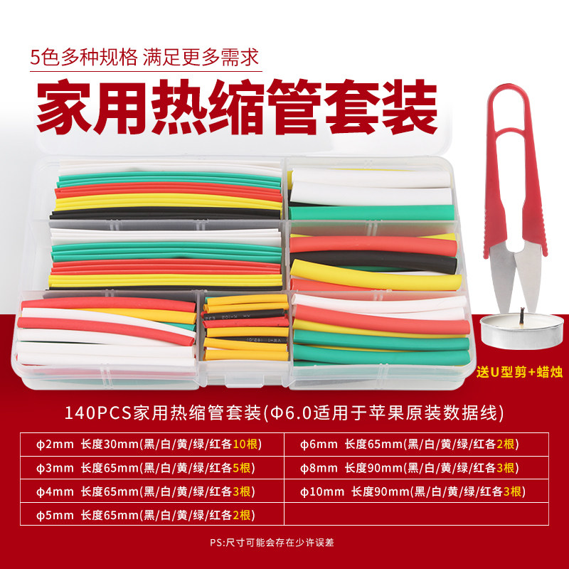热缩管手机数据线修复器收缩保护管w电工绝缘套管1/2/3/4/6/8/30m,家装主材,角阀,淘宝优惠券,粉丝福利购,淘宝优惠卷