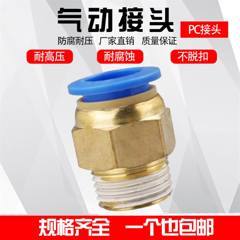 气动气管PC8-02 快速接头 PC4-M5快插PC6-I01螺纹直通PC10-03 PC1