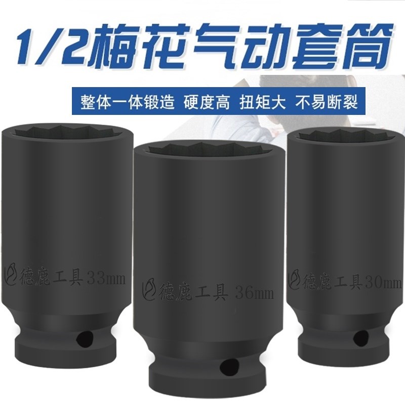 1/2寸加长梅花套筒电动扳手小风炮大飞套头12角U花角套头板头加深