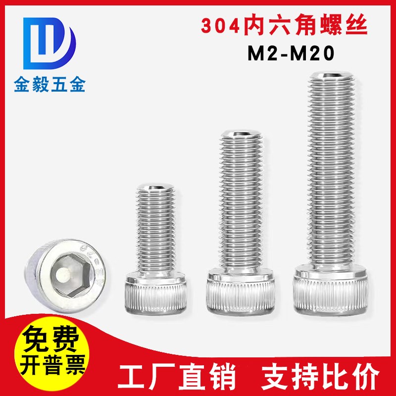 304不锈钢内六角螺丝DIN912圆柱头螺钉杯头螺栓M4M5NM6M8M10M12M1