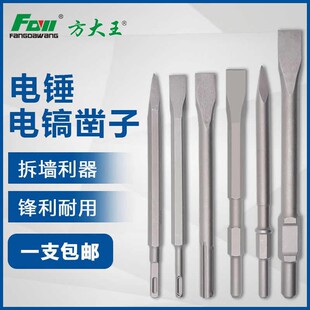 方大王电锤冲击j钻头加长方圆柄尖扁凿子镐钎电镐头铲子开槽穿墙