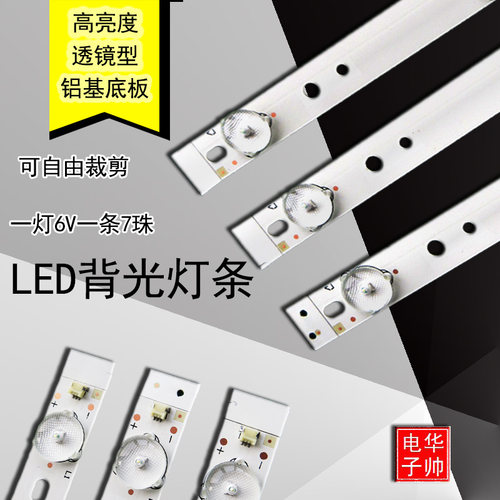 全新LED通用32寸背光透镜7灯珠6EV液晶电视屏改装代换组装裁剪灯
