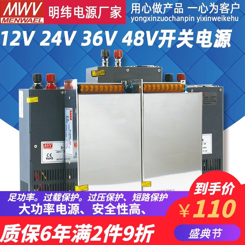 明伟大功率开关电源1000W2000W36V48V变压器220转S24v直流12V电源