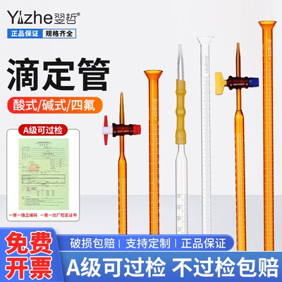 翌哲滴定管透明棕色酸式/碱式/通用10/25/50/100Aml实验用玻璃仪
