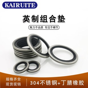 304不锈钢英制组合垫/JB982组合F垫圈垫片密封圈/O型圈/骨架油封