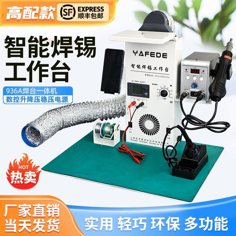 二合一9c36A焊台电烙铁焊锡排风扇焊锡吸烟机排风烟雾净化器工作