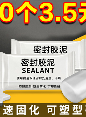 空调洞孔口密封胶泥白色堵塞补墙填充下水管N道防水防反臭堵洞神