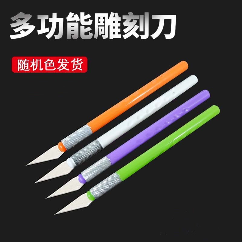 雕刻笔刀橡皮章手工n木雕纸雕剪纸刀手机贴膜刀模型刀美工刀美术