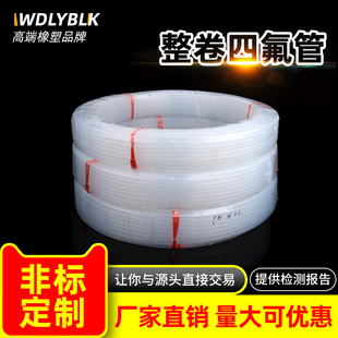整卷四氟管透明铁氟龙气管聚四氟乙烯硬管耐高温酸碱N FEP/PFA/F4