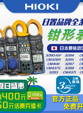 【欢迎询价】HIOKI日置钳r形万用表全系列3280-10F/CM3281/3288