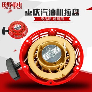 汽油机配件c152/168F170/188f190动力汽油机拉盘水泵发电机启动器