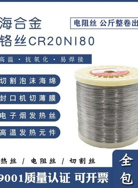 Cr20Ni80镍铬合金加热封口丝电热丝I电阻丝包质检泡沫海绵切割整