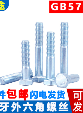 8.8级高强度镀锌半牙外六角螺丝钉螺栓M6M8M10M1J2M14M16M18M20M2