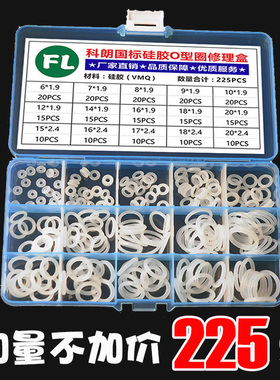 【硅胶大全】硅胶圈n橡胶圈氟胶圈垫片垫圈防水圈o型密封圈修理盒