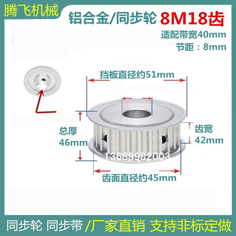 42齿宽/AF 同步轮 8M18齿 18T 精车内孔8-20 8MW同步带轮 皮带轮
