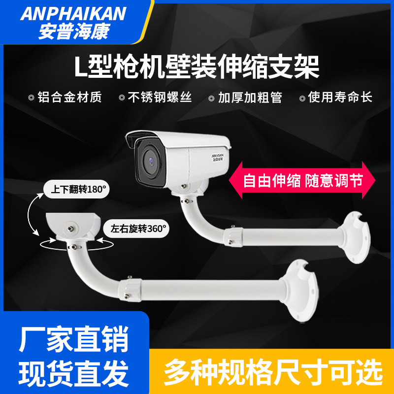 摄像头伸缩支架壁装铝合金万向节海康大J华枪机通用室外L型加长杆