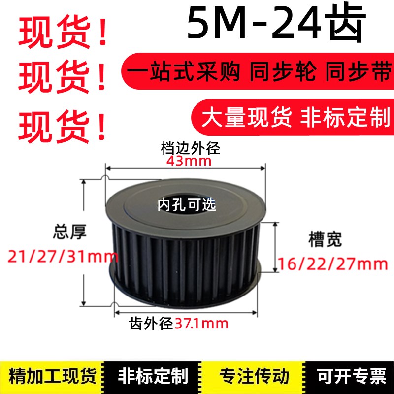 同步轮 5M24齿 45号钢 AF型x 两面平 槽宽16/21/27 皮带轮定制做