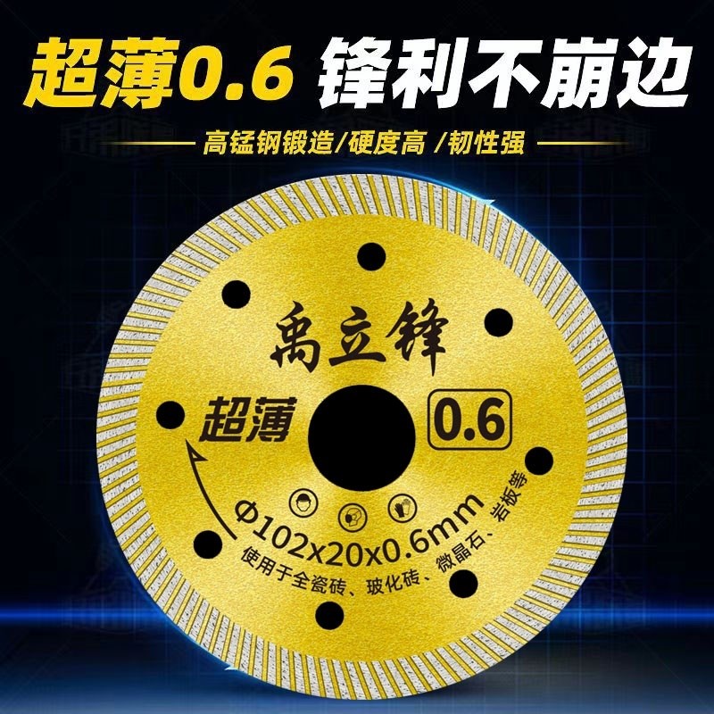 岩板全瓷砖切割片超薄0r.6大理石玻化砖干切角磨机金刚石锯片