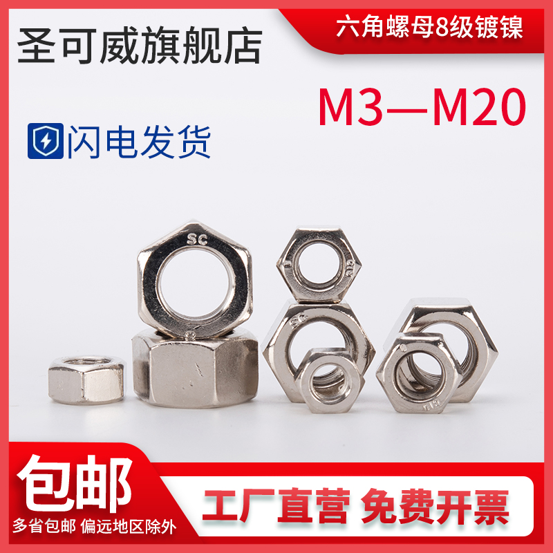 GB/T6170六角螺母8.8级镀镍M3-M2T0中碳钢螺母螺帽