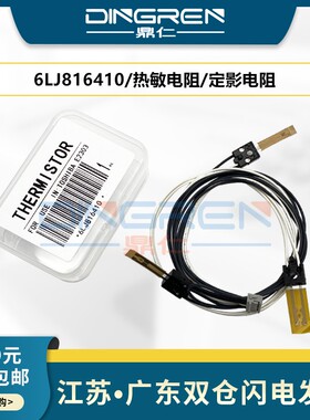 适用东芝2523A热敏电阻E-Studio 2323AM 2523AD定影器2822AF 2822