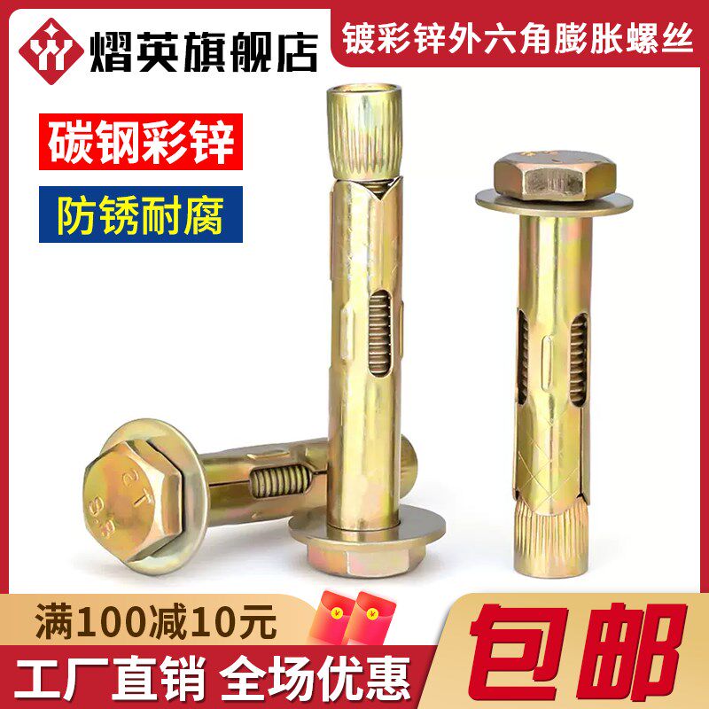 铁镀锌外六角内膨胀螺丝地板拉爆蓬胀螺丝内置式蓬胀管QM6M8M10M1