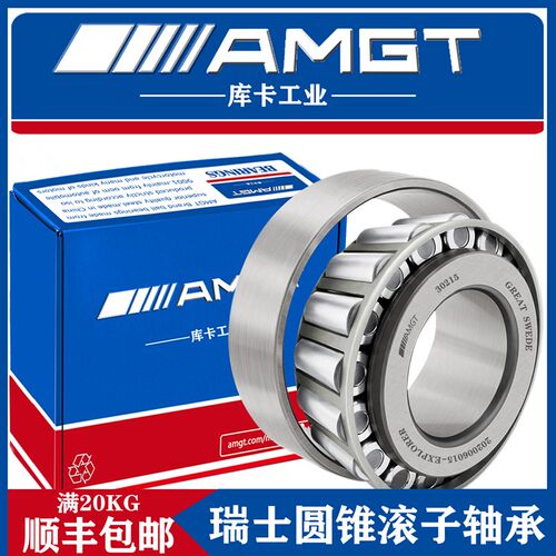 AMGT瑞士d轴承32004X 32005X 32006X 32007X 32008X 32009X 32010