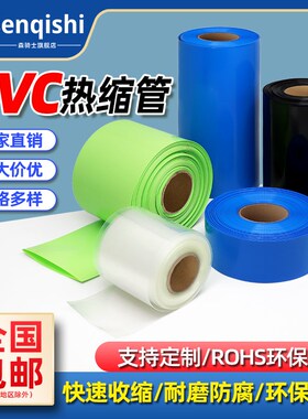 PVC热缩管绝缘热缩电池封装套管x18650电池套宽7-625mm塑料热缩膜