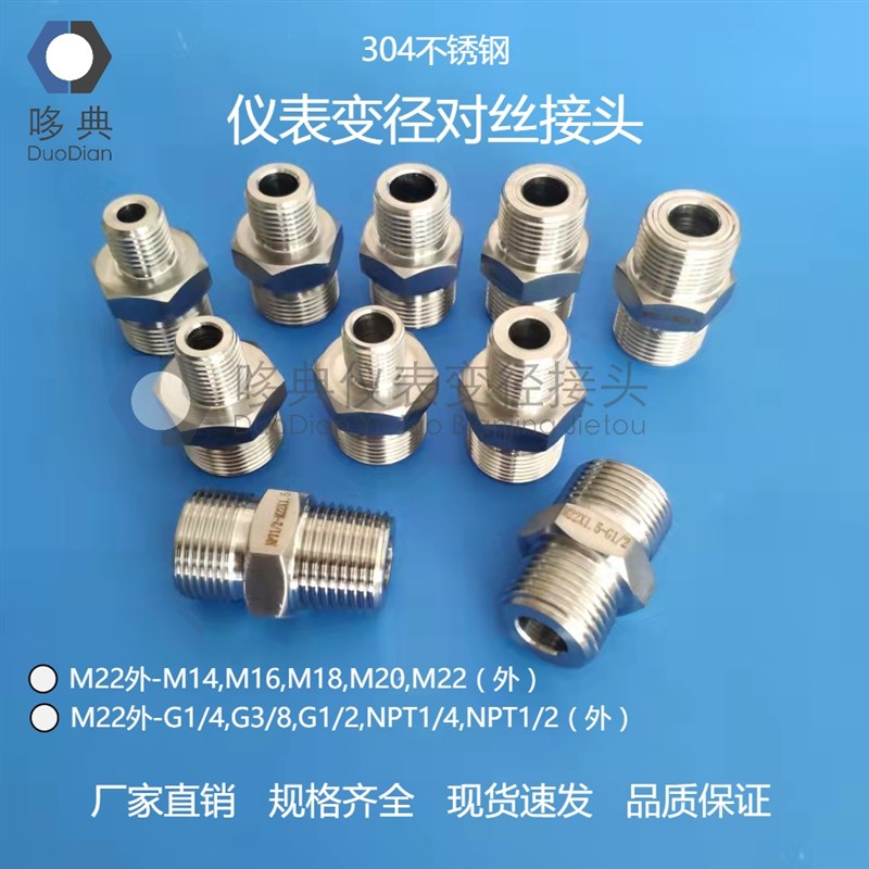 304不锈钢仪表变径双外丝螺纹转换接头 M22外-234分MS14M16M18外