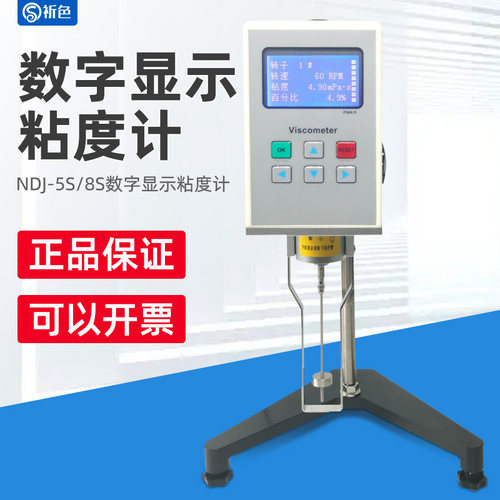 NDJ/5S/8iS/9S RVDV-1数显旋转粘度计油漆涂料液体黏度粘度测试仪