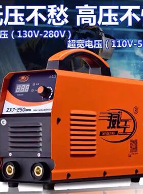 威王ZX7-200/250/31t5/400直流电焊机家用220V38V双电压焊机两用